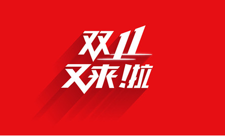 今年双11变“静悄悄”了吗?双11首轮“峰值”数据来了 今年双11变“静悄悄”了吗?双11首轮“峰值”数据来了