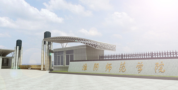 淮阴师范学院毕业绩点要多少 淮阴师范学院是什么档次 淮阴师范学院毕业绩点要多少 淮阴师范学院是什么档次
