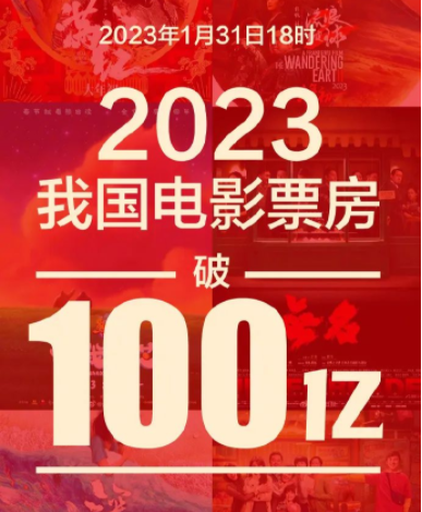 2023年中国电影票房已破500亿!前十名均为国产片