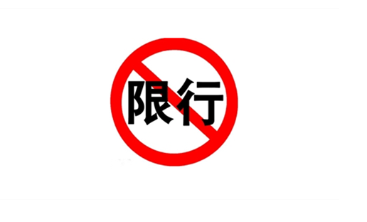 永州限行限号2023最新通知 潇湘大道相关路段禁止黄标车通行 永州限行限号2023最新通知 潇湘大道相关路段禁止黄标车通行