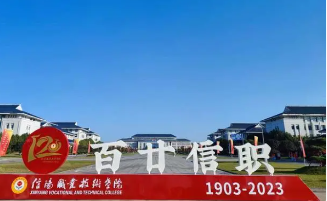 信阳职业技术学院专升本好考吗 信阳职业技术学院办学规模如何