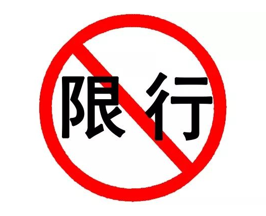 西宁限行限号2023最新通知 明杏路相关路规定时间内段禁止货车通行