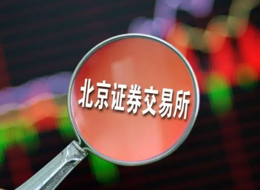 最新北交所创出天量成交 北证50盘中涨幅逾10%冲高回落意味着什么? 最新北交所创出天量成交 北证50盘中涨幅逾10%冲高回落意味着什么?