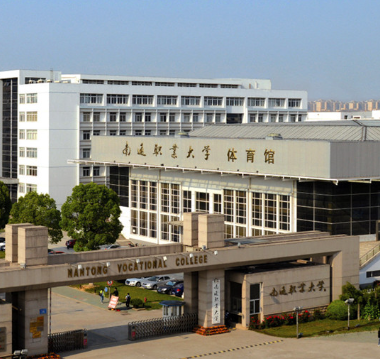 南通职业大学有哪些专业 南通职业大学就业怎么样