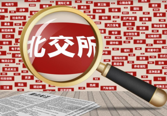 北交所连续暴涨发生了什么?北证50指数一个月时间就从702点涨到1007点