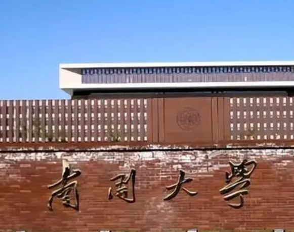 南开大学排名全国第几 南开大学是211还是985