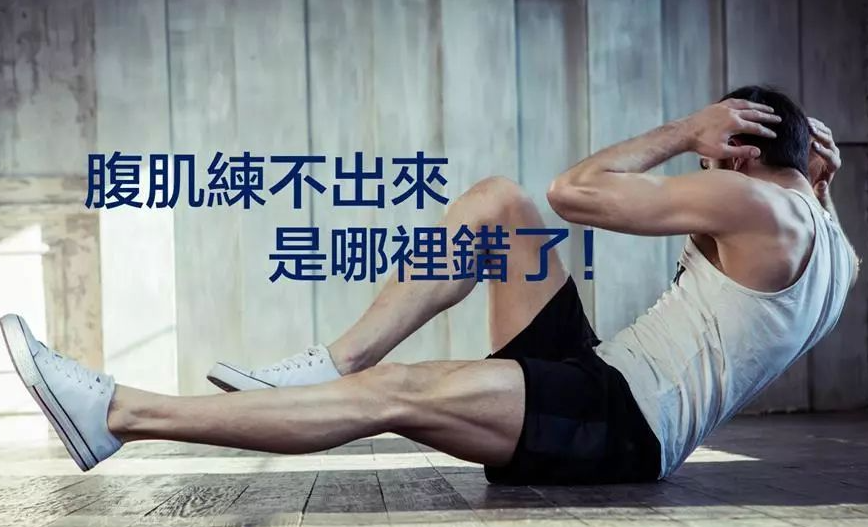 做仰卧起坐有什么用处 打造完美腹肌的秘籍