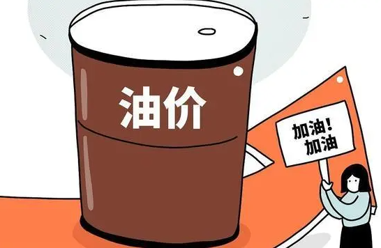 油价5连降加满一箱油将少花2元 今晚24时起国内油价小幅下调