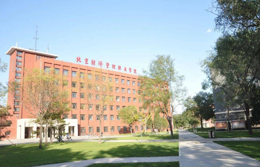 北京经济管理职业学院专升本政策 北京经济管理职业学院就业率