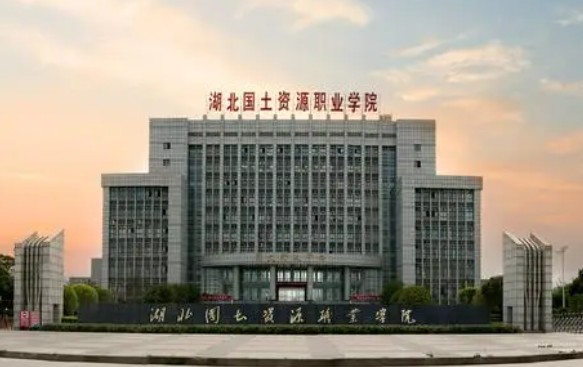 湖北国土资源职业学院值得就读吗 湖北国土资源职业学院专升本规则
