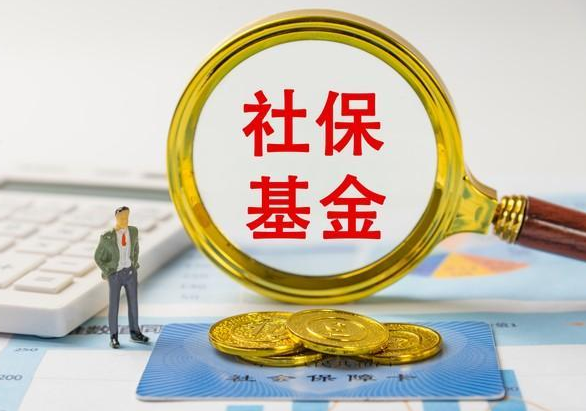 社保基金对股票投资上限达40% 提高社保基金投资灵活度可直投ETF 社保基金对股票投资上限达40% 提高社保基金投资灵活度可直投ETF