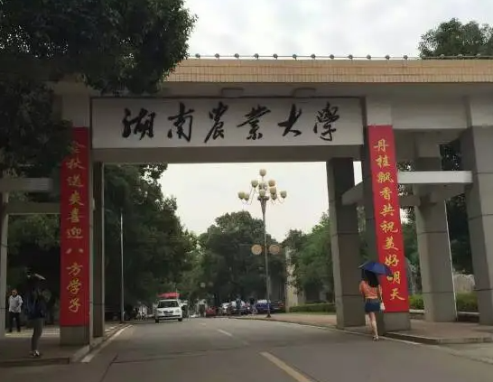 湖南农业大学是211吗 湖南农业大学就业去向如何