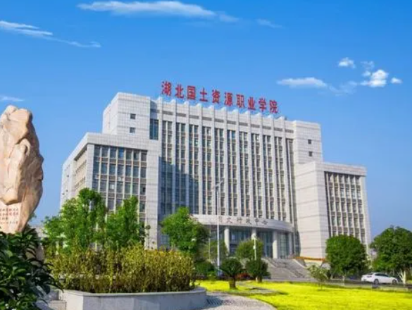 湖北国土资源职业学院值得就读吗 湖北国土资源职业学院专升本规则