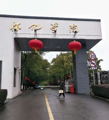 怀化学院是几本 怀化学院毕业好找工作吗