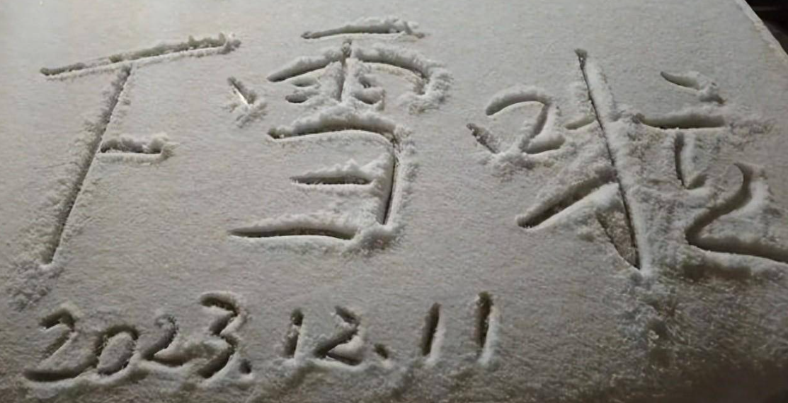 多地官宣下雪 广州今日最高温将冲上27℃