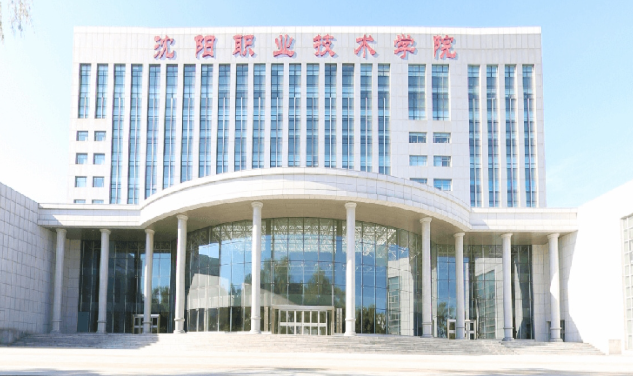 沈阳职业技术学院是公办吗 沈阳职业技术学院专升本好考吗