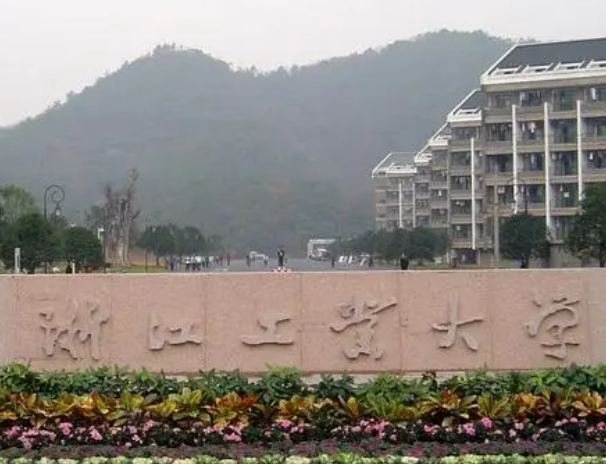 浙江工业大学是一本吗 浙江工业大学有博士点吗 浙江工业大学是一本吗 浙江工业大学有博士点吗