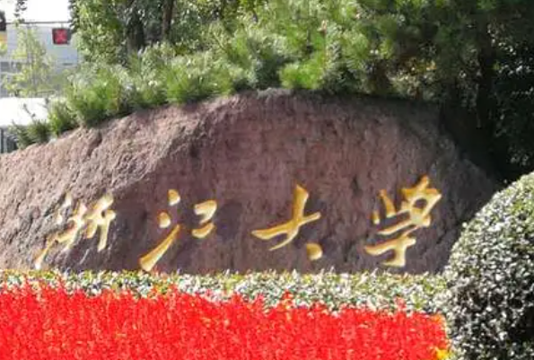 浙江大学是211还是985 浙江大学排名全国几位 浙江大学是211还是985 浙江大学排名全国几位