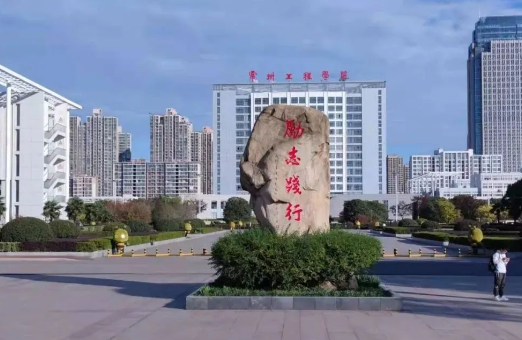 常州工程职业技术学院值得报考吗 常州工程职业技术学院就业率高吗
