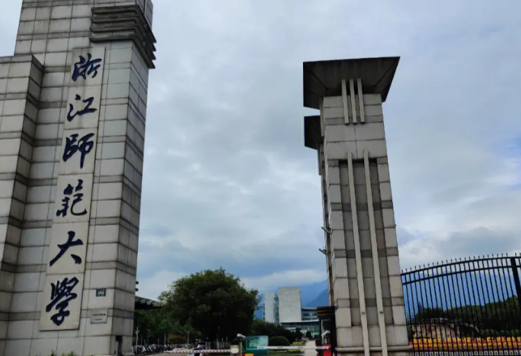 浙江师范大学是985还是211 浙江师范大学毕业去向