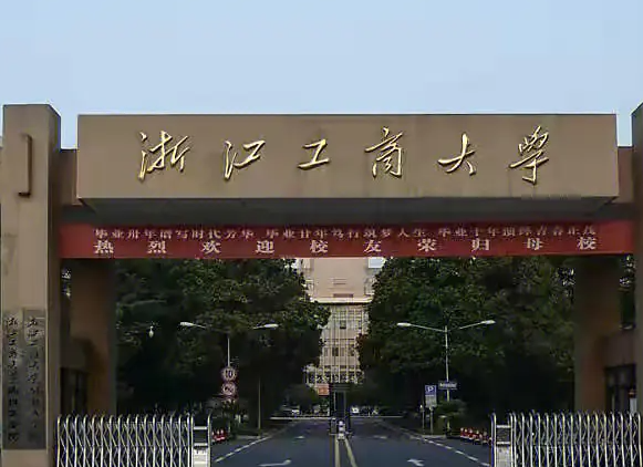 浙江工商大学是双一流吗 浙江工商大学有什么专业