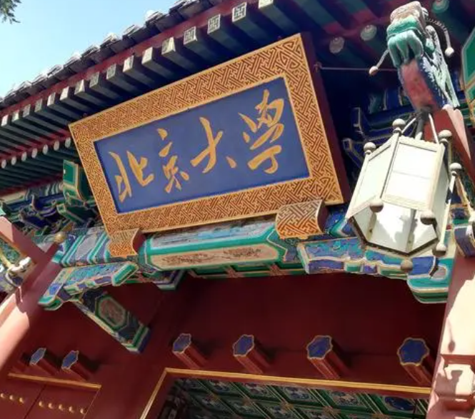 临近寒假，北京大学能进校“研学游”吗？北大回复