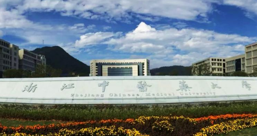浙江中医药大学排名第几 浙江中医药大学是几本