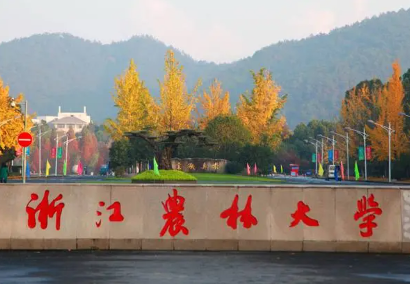 浙江农林大学是211还是985 浙江农林大学是什么档次