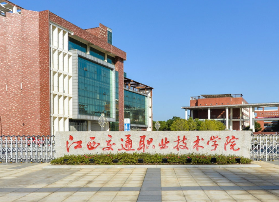 江西交通职业技术学院专升本通过率 江西交通职业技术学院热门专业排行