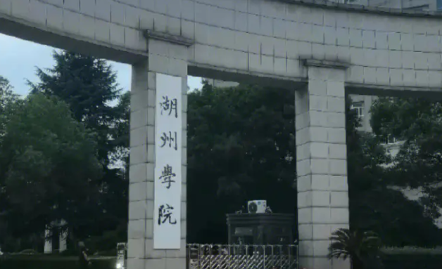 湖州学院是公办还是民办 湖州学院有哪些专业