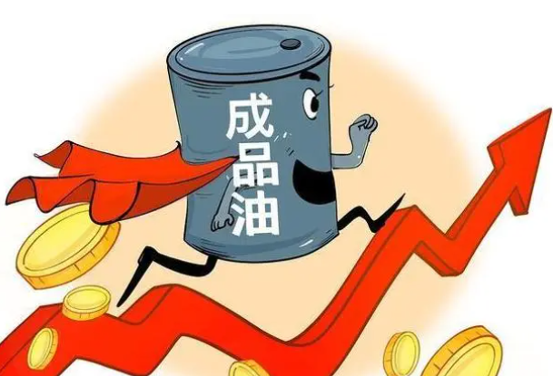 成品油价格将迎开年首次调整(2024年首次成品油价即将开启)