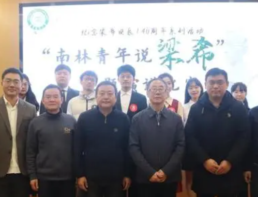 纪念梁希先生诞辰140周年座谈会举行
