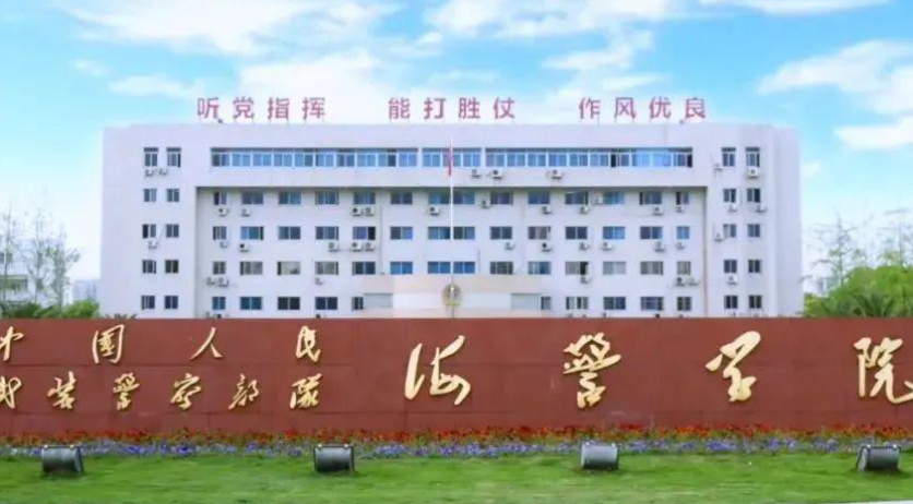 武警海警学院是军校吗 武警海警学院毕业是军官吗