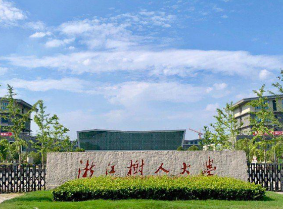 浙江树人学院是几本 浙江树人学院学费多少 浙江树人学院是几本 浙江树人学院学费多少