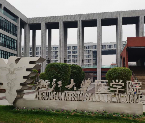 浙江大学医学院是几本 浙江大学医学院有哪些专业