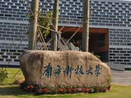 南方科技大学全国排名第几位 南方科技大学有博士点吗