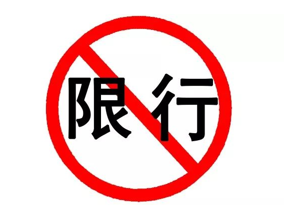 安阳限行限号2024最新通知 彰德路相关路段实行单双号限行政策