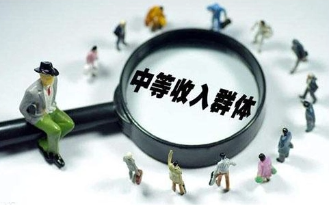 中等收入人群超4亿为何“脆弱”?4亿中等收入人群如何理财2025 中等收入人群超4亿为何“脆弱”?4亿中等收入人群如何理财2025