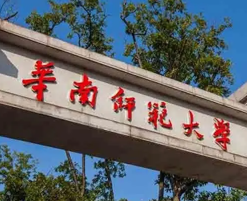 华南师范大学学费多少 华南师范大学有公费师范生吗