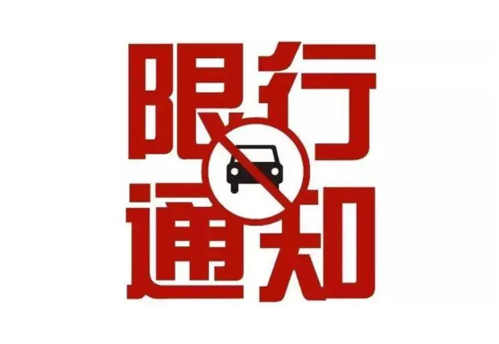 南阳限行限号2024最新通知 信臣路南侧相关路段实行单双号限行政策