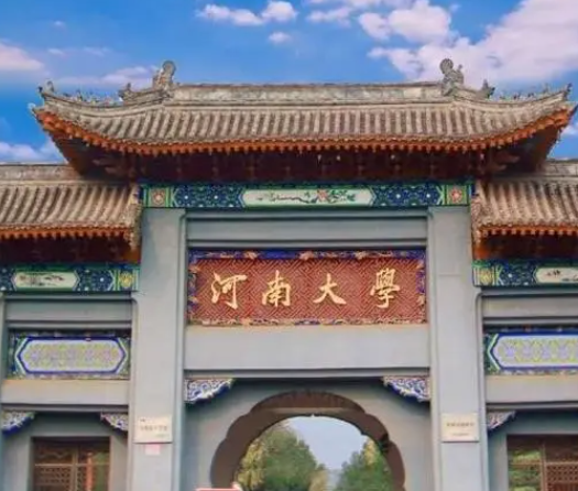 河南大学是双一流吗 河南大学毕业好找工作吗 河南大学是双一流吗 河南大学毕业好找工作吗