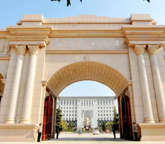 河南师范大学是几本 河南师范大学排名全国第几 河南师范大学是几本 河南师范大学排名全国第几