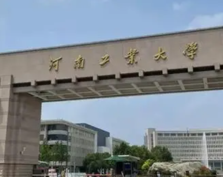 河南工业大学是公办还是民办 河南工业大学有硕士点吗