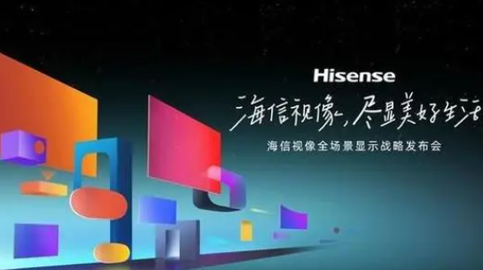 海信视像2023年归母净利润增长24.82% 高比例分红彰显长期发展信心