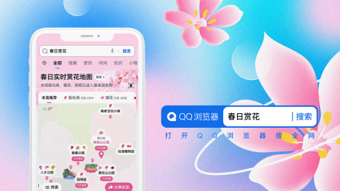 QQ浏览器上线“春日实时赏花地图”,邀你赏花过春天