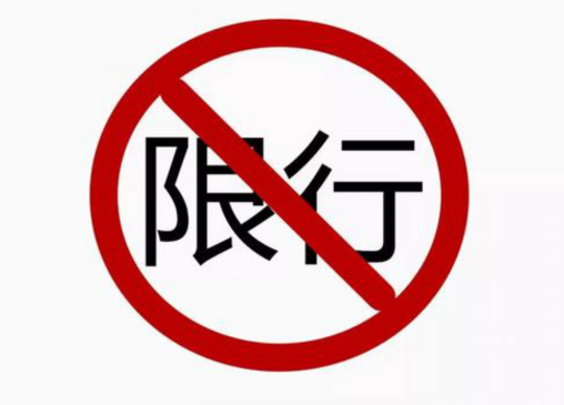 台州限行限号2024最新通知 赤城路相关路段非机动车限时通行 台州限行限号2024最新通知 赤城路相关路段非机动车限时通行