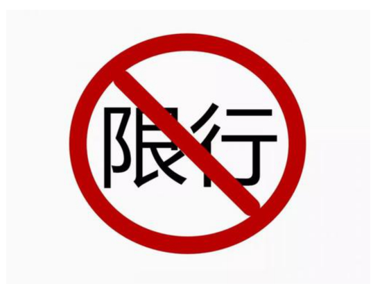 绍兴限行限号2024最新通知 非浙A号牌机动车禁止高峰期驶入高架 绍兴限行限号2024最新通知 非浙A号牌机动车禁止高峰期驶入高架