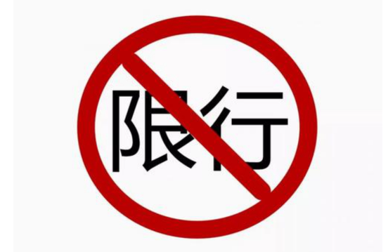 黄冈限行限号2024最新通知 市区内道路禁止国三以下排放车辆通行 黄冈限行限号2024最新通知 市区内道路禁止国三以下排放车辆通行