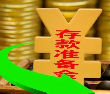 存款准备金率是什么 存款准备金加准和降准的区别 存款准备金率是什么 存款准备金加准和降准的区别