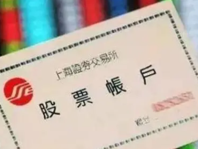 怎么办理股票账户 股票过户费用是怎么计算的
